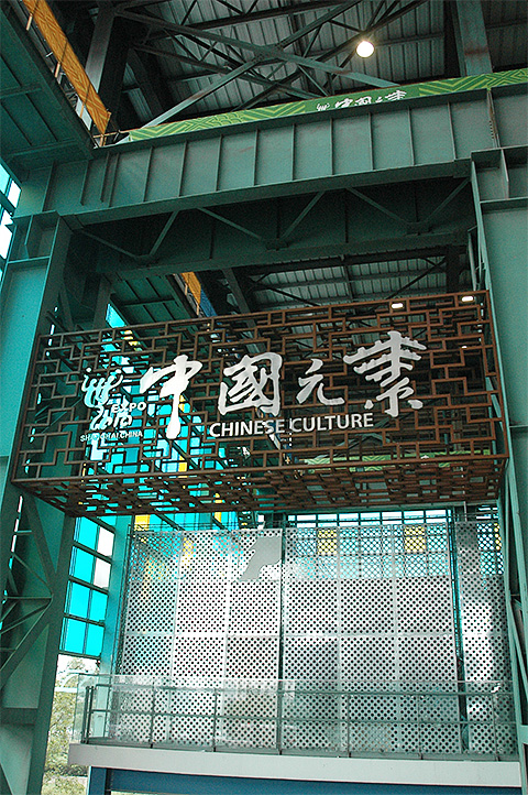 世博休闲游（2）